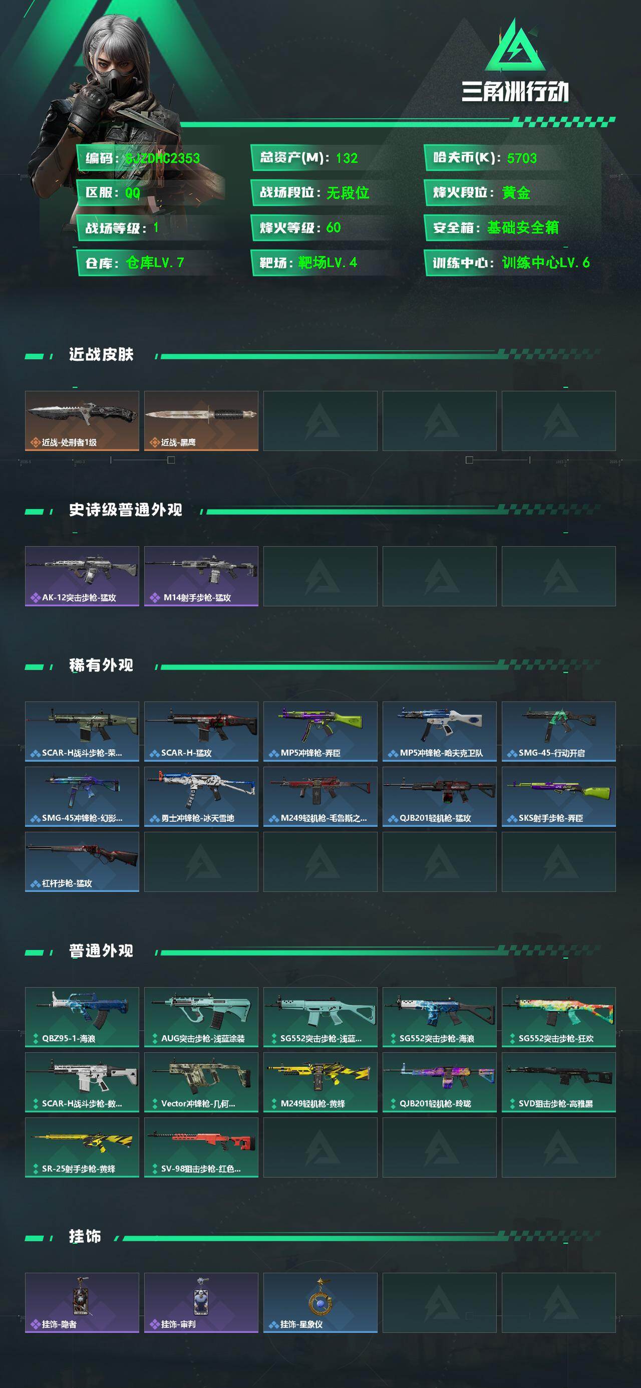SJZQM4118668三角洲行动账号详情图3