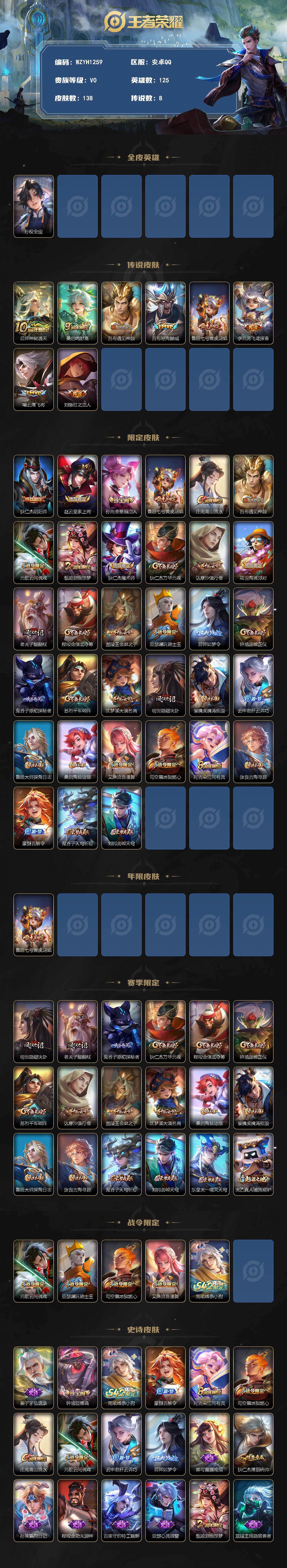 WZEY4360511王者荣耀账号详情图2