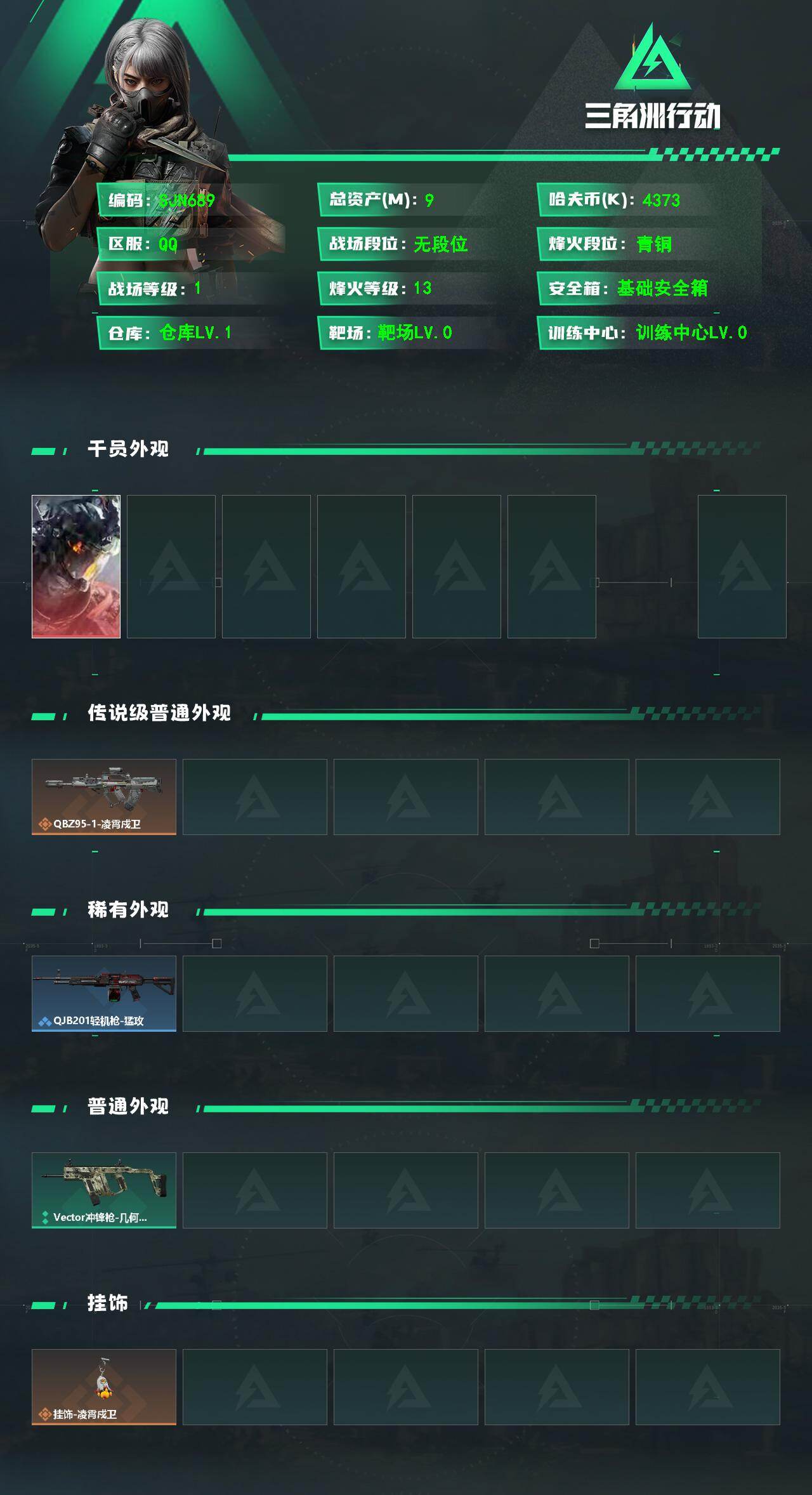 SJZEY4119337三角洲行动账号详情图2