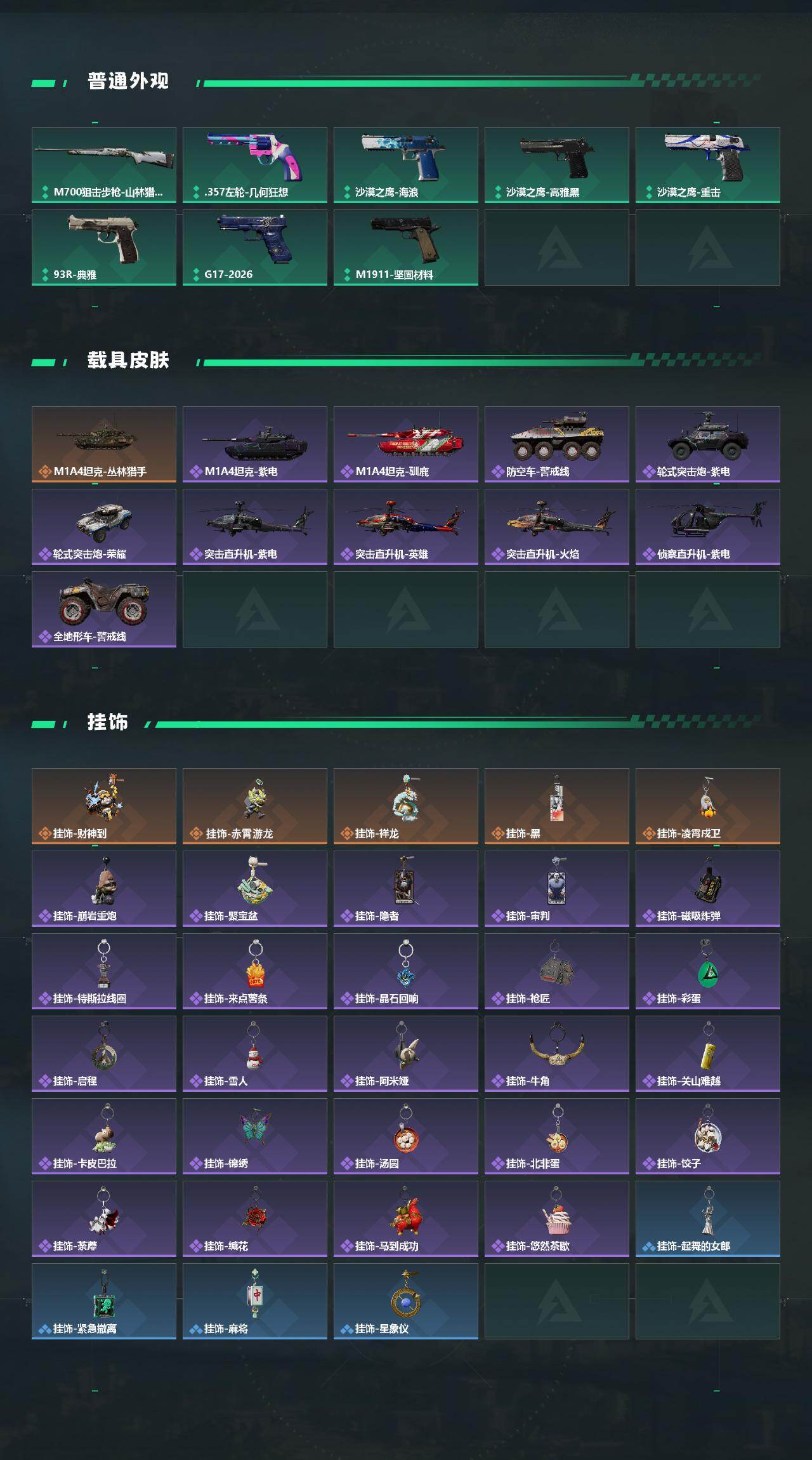 SJZQM4118648三角洲行动账号详情图6