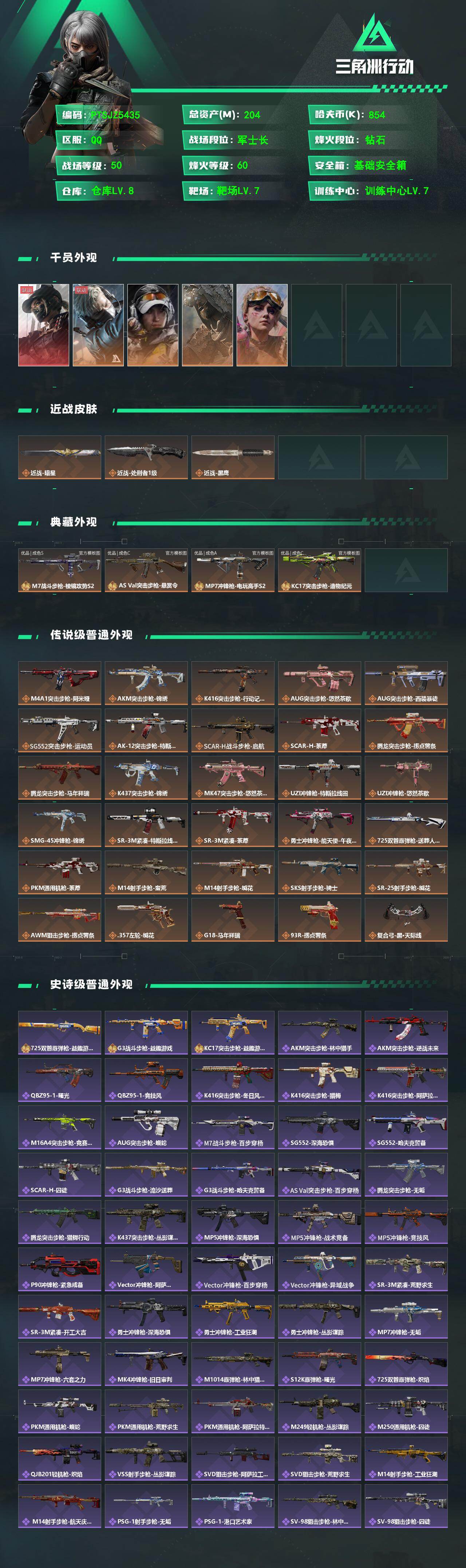 SJZQM4118648三角洲行动账号详情图3