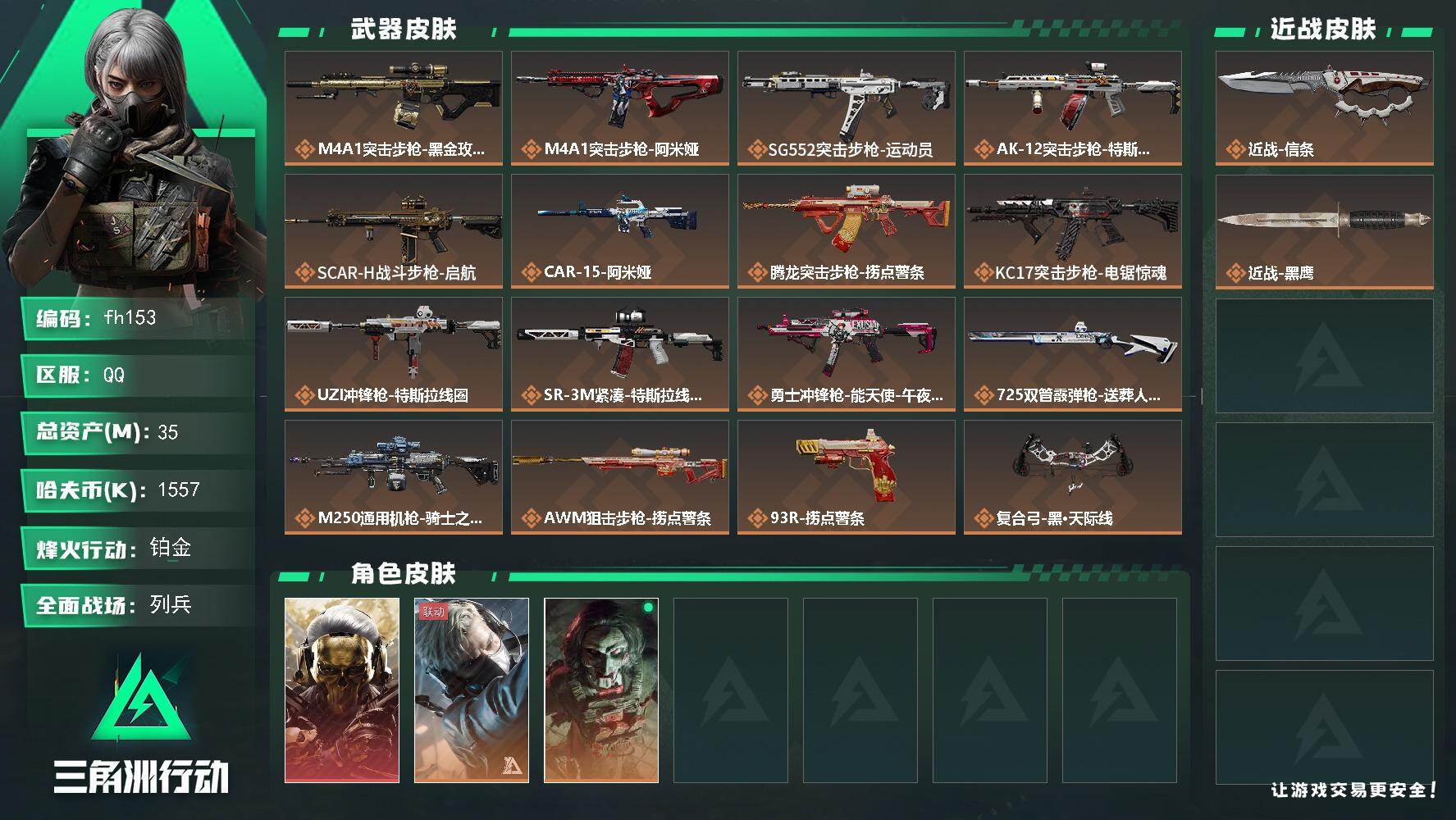 三角洲行动账号QQ35m总资产-1557k哈夫币-60烽火等级-铂金-10战场等级-列兵
【干员外观】：红狼-蚀金玫瑰