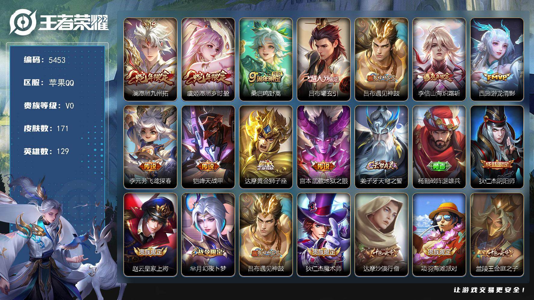 王者荣耀账号苹果QQ【5453】【精品边路战神号·48段对抗路·11传说4金标·金标李信·金标项羽·金标白起·金标曹操·一堆银标·九州拓·岁时盈·曦玄引·遇见神鼓·山海炽霜斩·游龙清影】
苹果Q-V0-最强王者段位-12