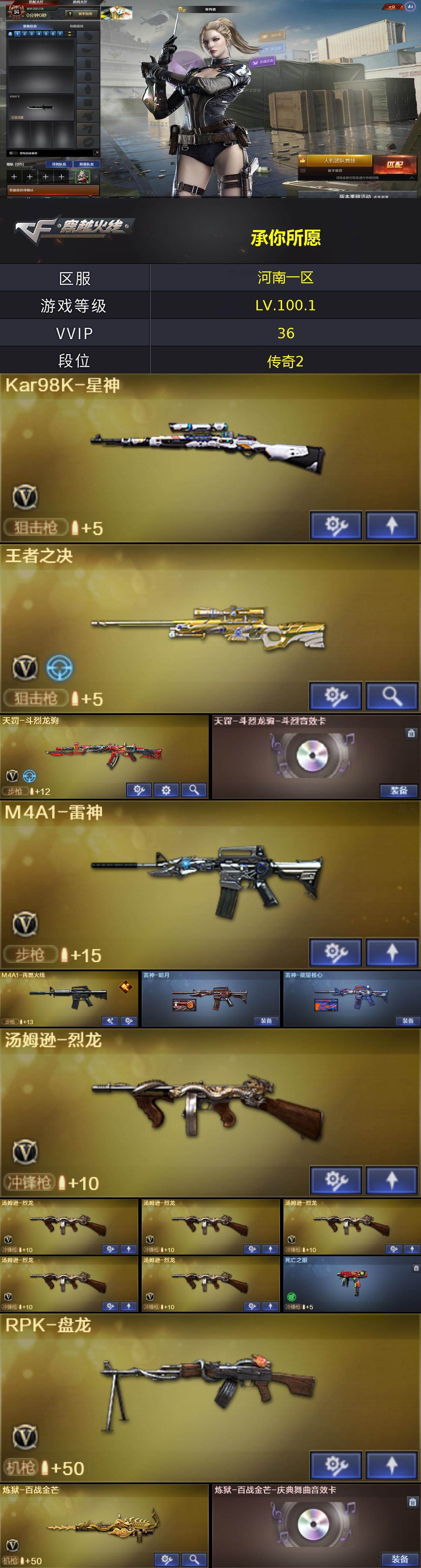 CFQM476304穿越火线账号详情图3
