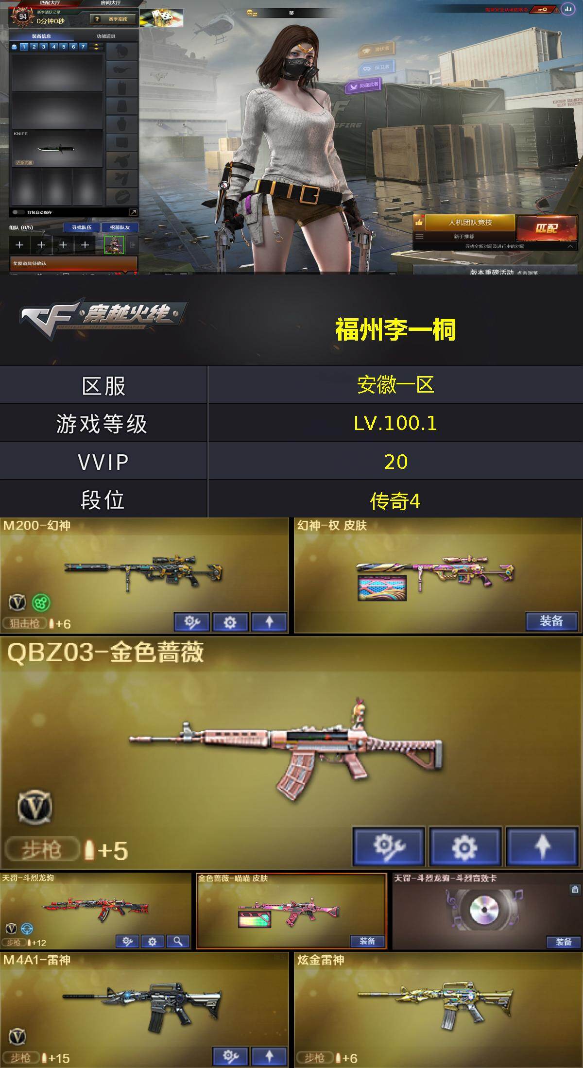 CFQM476354穿越火线账号详情图3