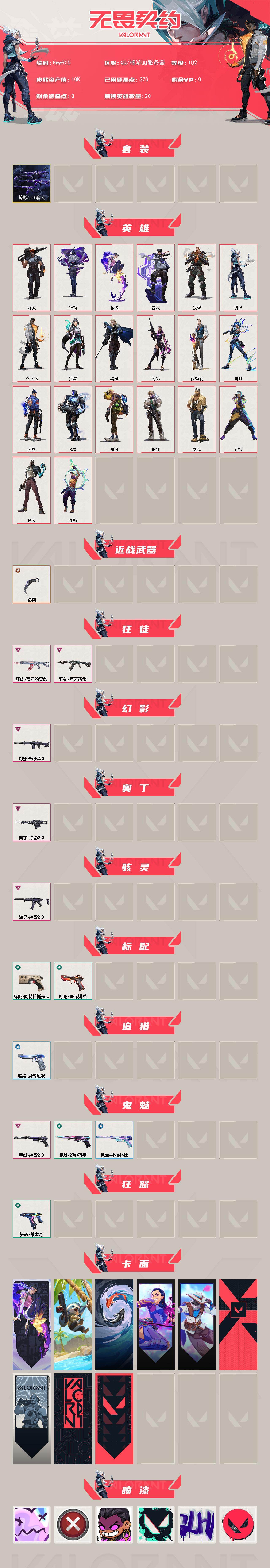 WWQQM441713无畏契约账号详情图3