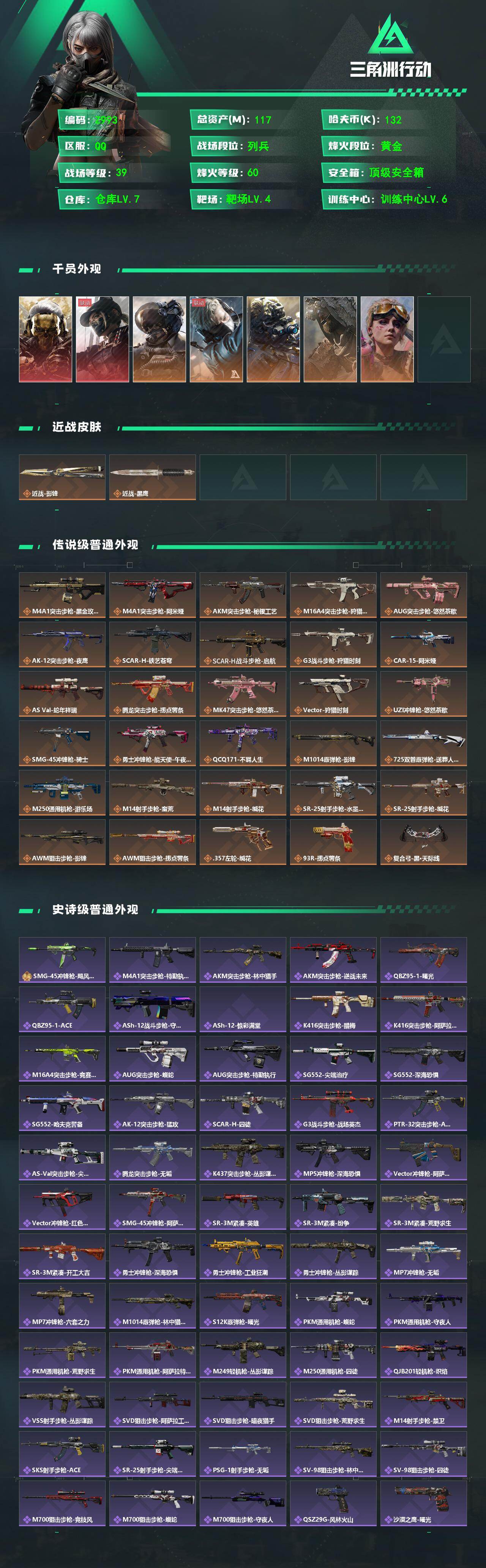 SJZEY4119242三角洲行动账号详情图2