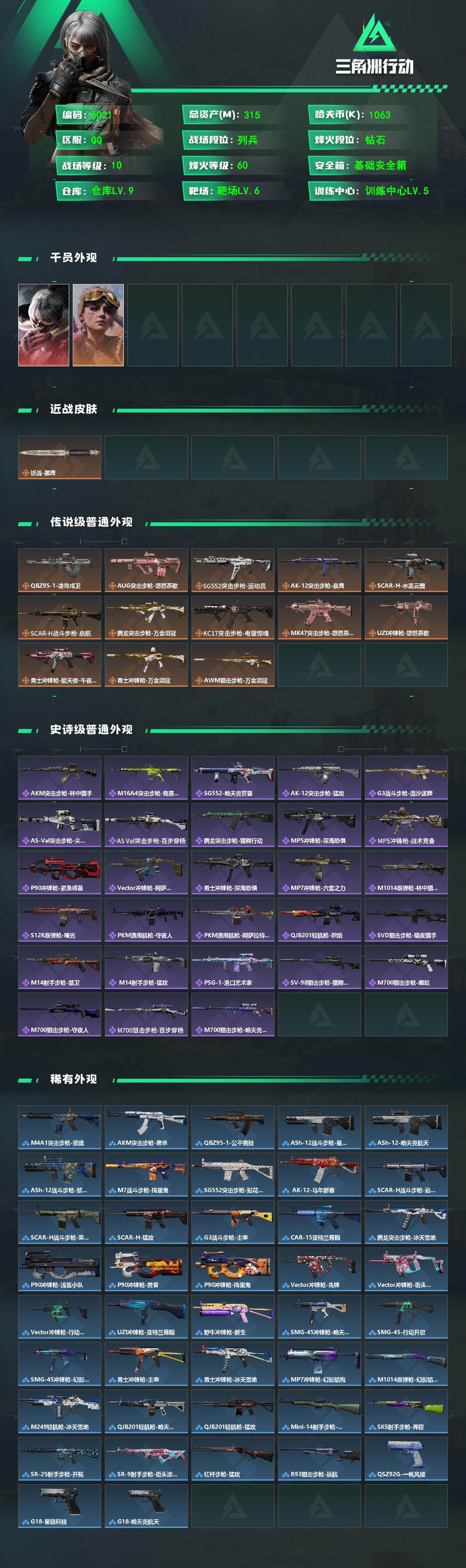 SJZPX4119277三角洲行动账号详情图4
