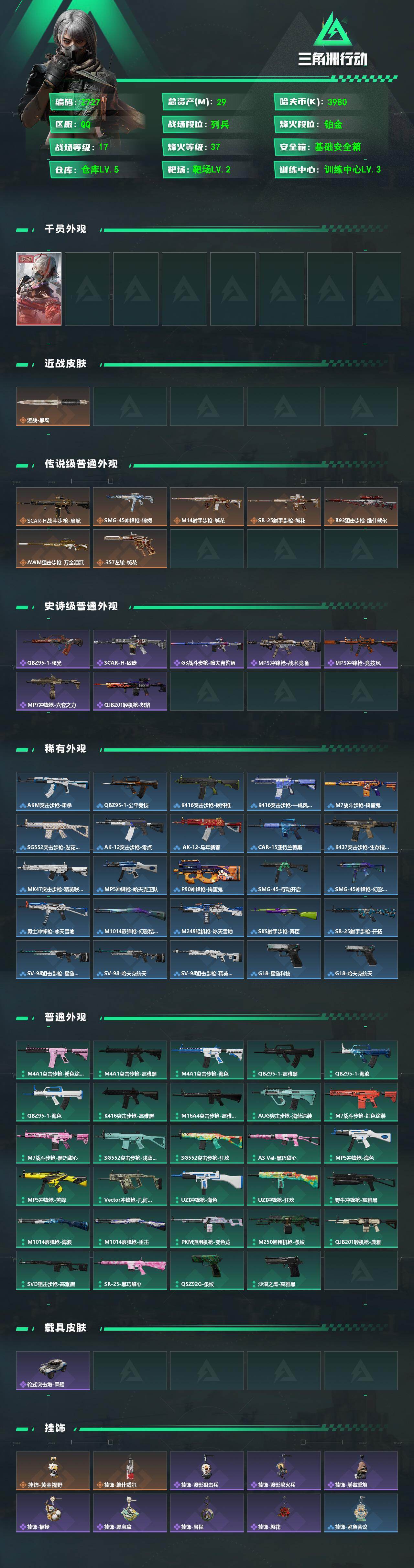 SJZEY4119287三角洲行动账号详情图2