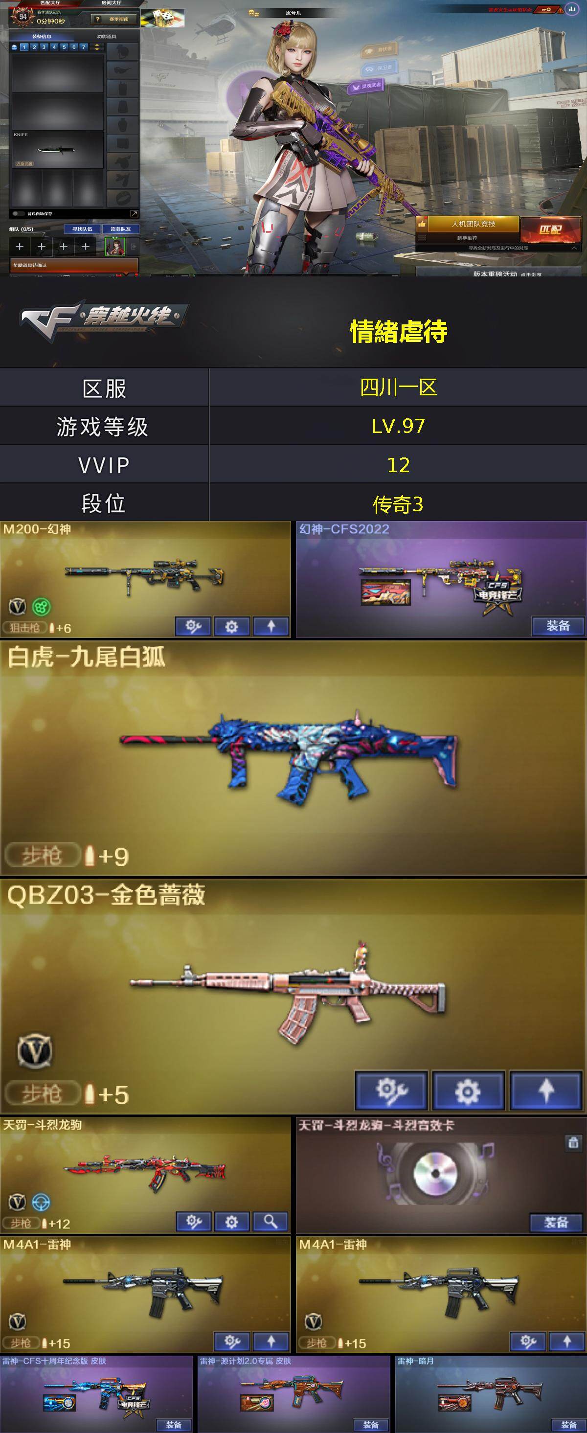CFEY476527穿越火线账号详情图3