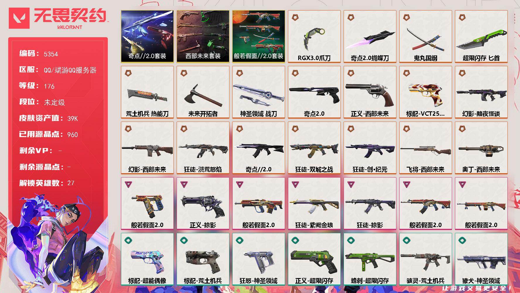 无畏契约账号QQ终极*18/卓越*7/皮肤*64/等级*176/段位:未定级/西部未来 礼包/奇点//2.0 礼包/般若假面//2.0 礼包/幻棱/炼狱/维斯/暮蝶/钛狐/壹决/铁臂/捷风/雷兹/幽影/不死鸟/贤者/