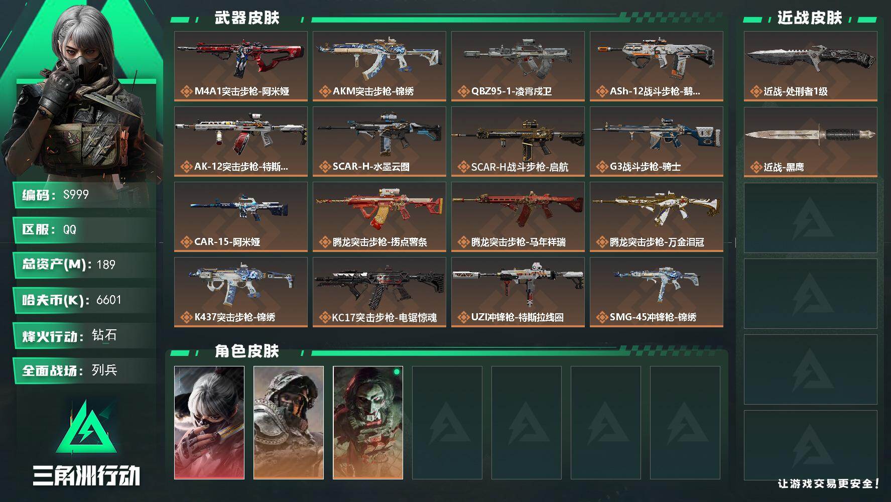 三角洲行动账号QQ【S999】总资产189M/哈夫币660万/传说近战数1/干员外观数3/传说枪皮数30/战场等级23/行动等级60/安全箱等时效性道具以游戏内数据为准，详情请看图/骇爪-水墨云图/深蓝-不破誓约/红