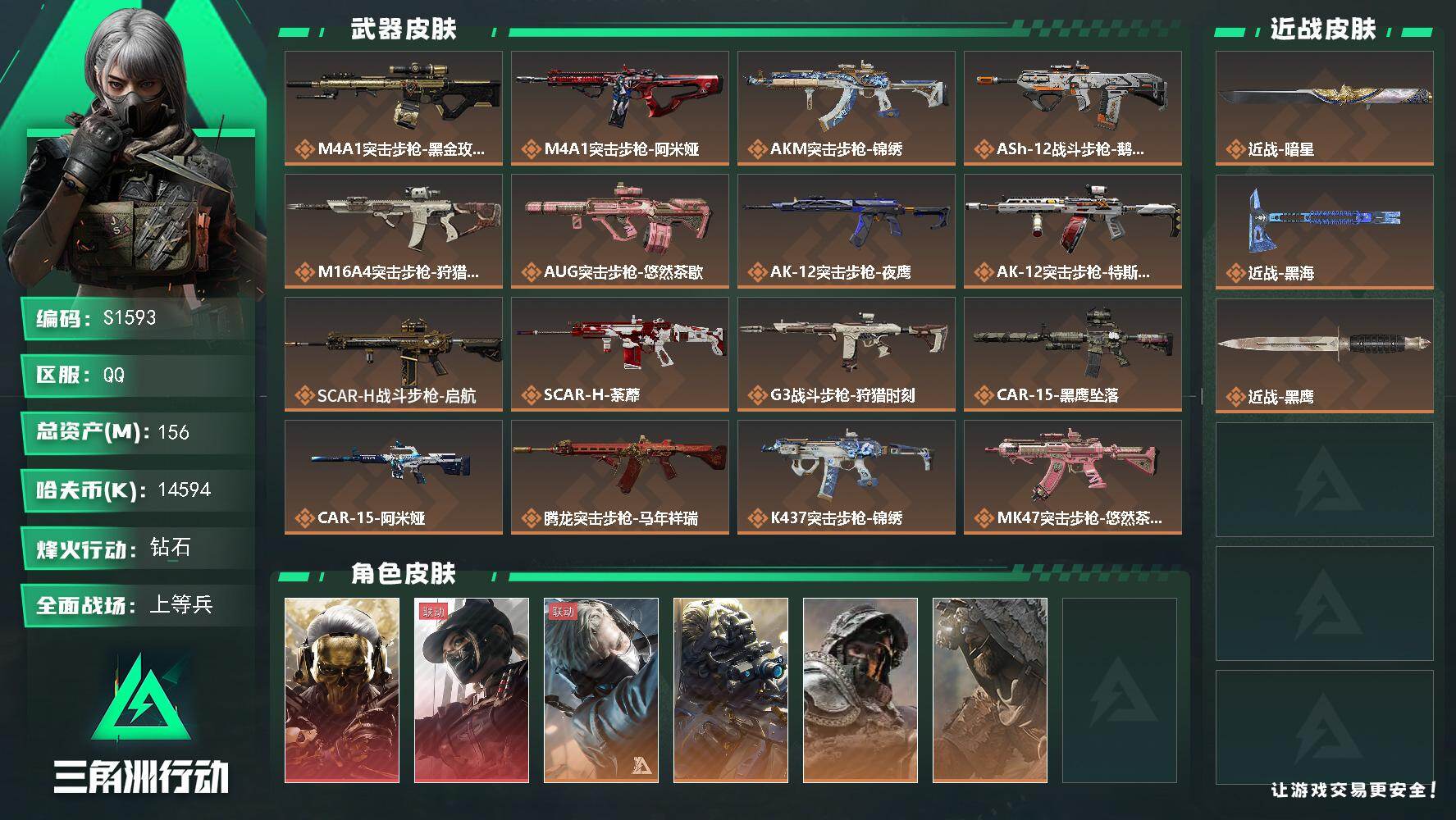 三角洲行动账号QQ【S1593】总资产156M/哈夫币1459万/传说近战数1/传说枪皮数35/战场等级48/行动等级60/安全箱等时效性道具以游戏内数据为准，详情请看图/红狼-蚀金玫瑰/露娜-黑·天际线/蜂医-送葬