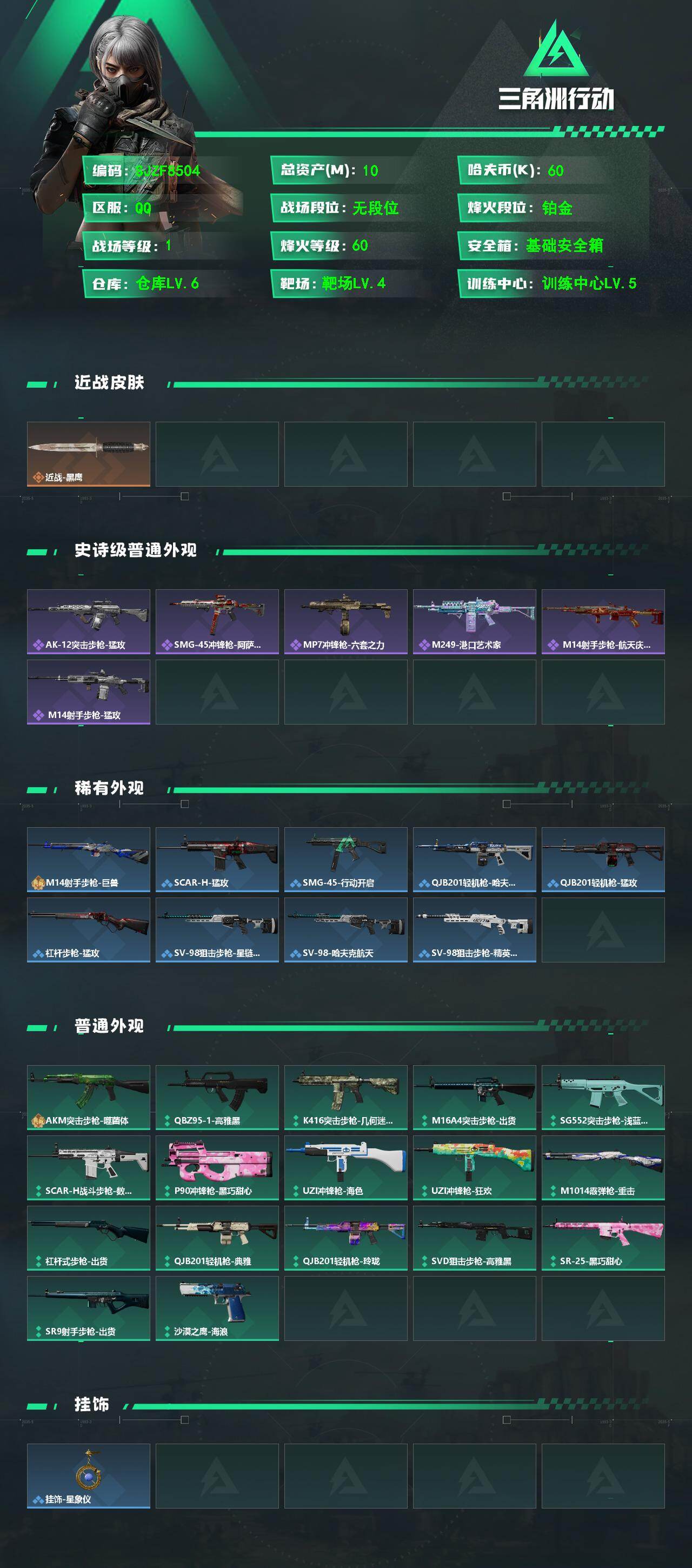 SJZEY4119483三角洲行动账号详情图2
