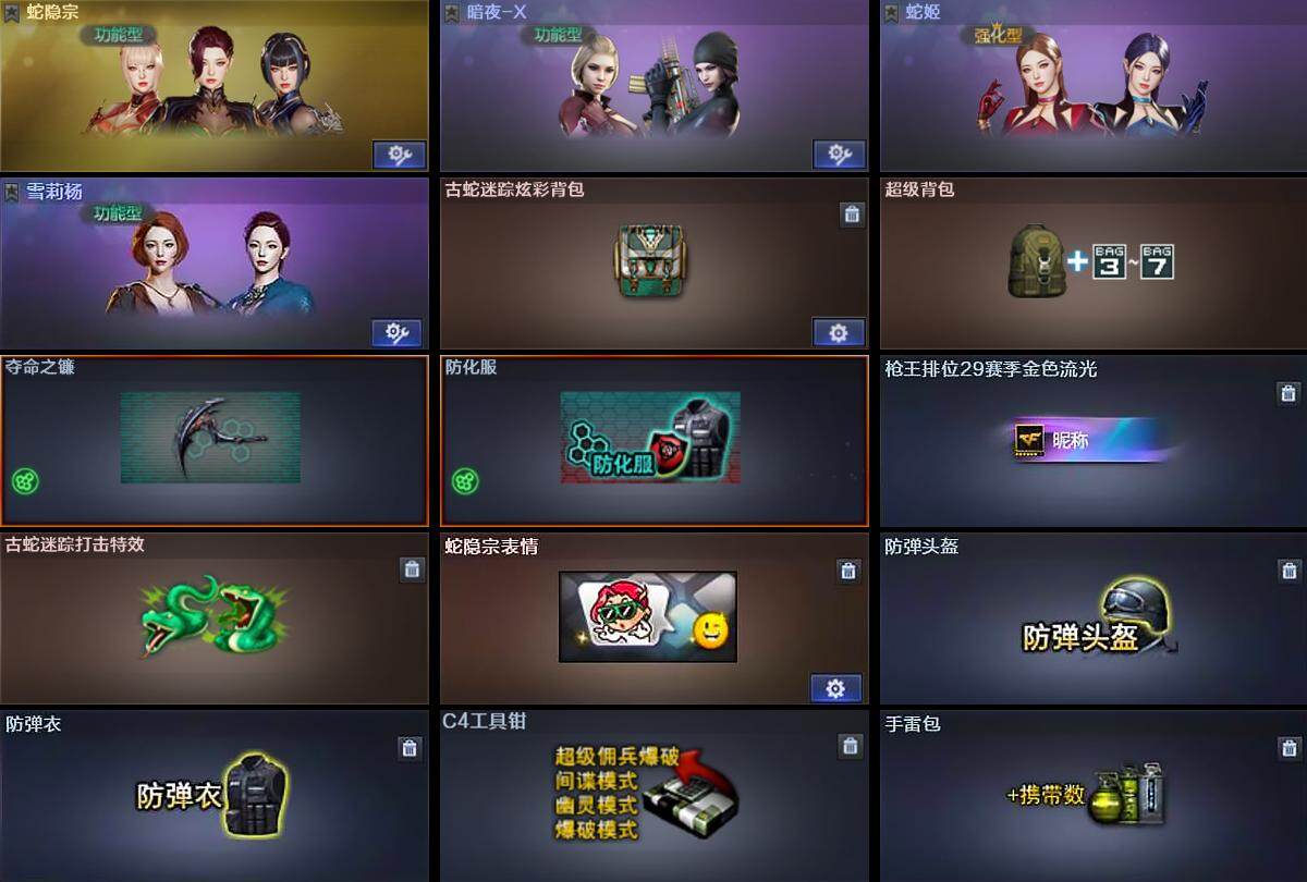 CFLX476773穿越火线账号详情图4
