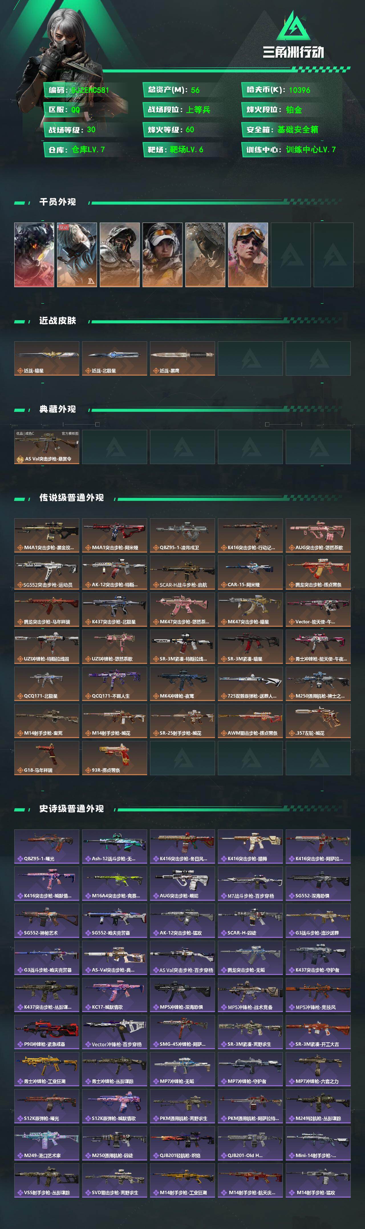 SJZEY4119686三角洲行动账号详情图2
