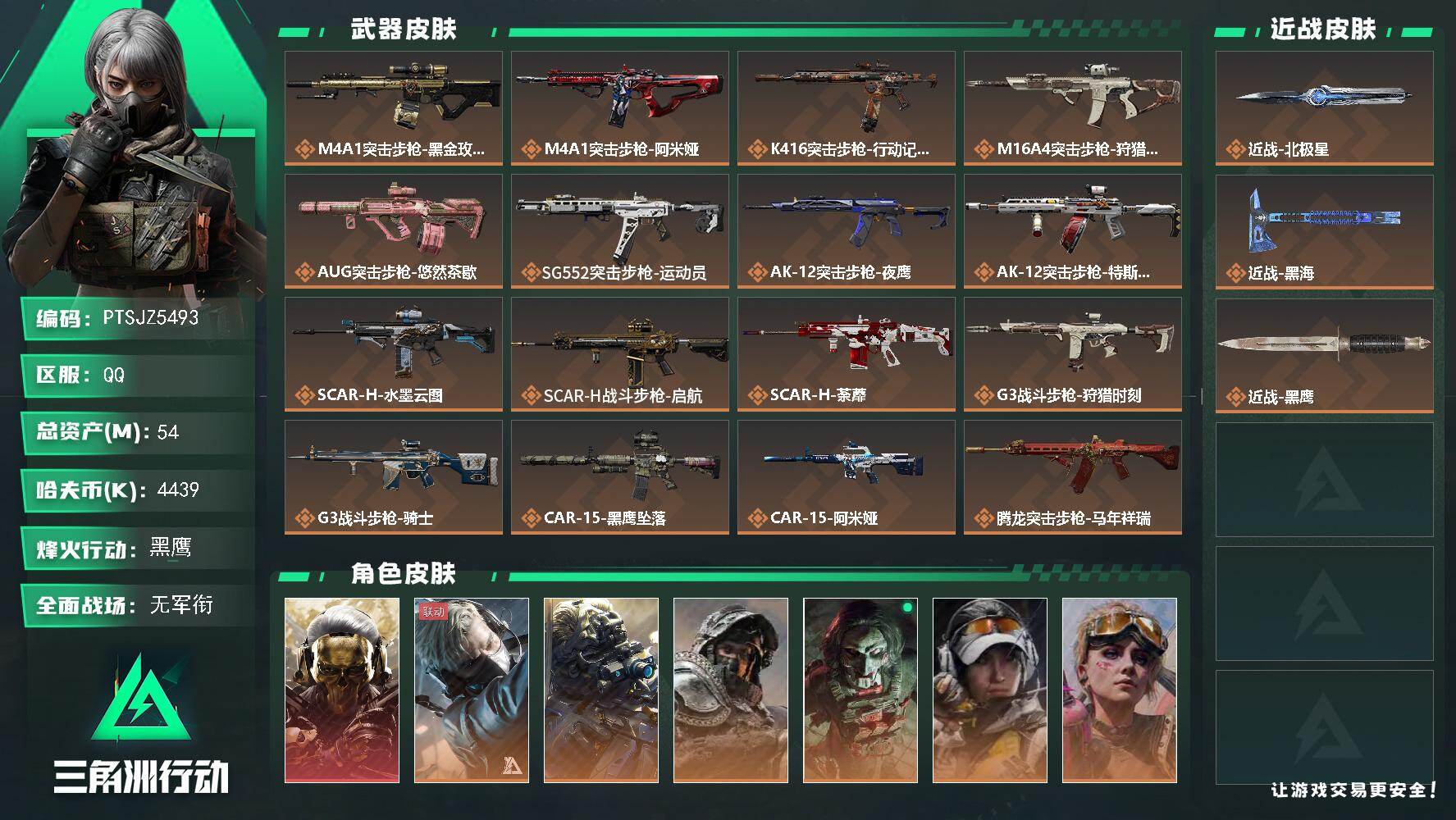 三角洲行动账号QQ【PTSJZ5493】总资产54M/哈夫币443万/传说近战数2/干员外观数7/传说枪皮数40/战场