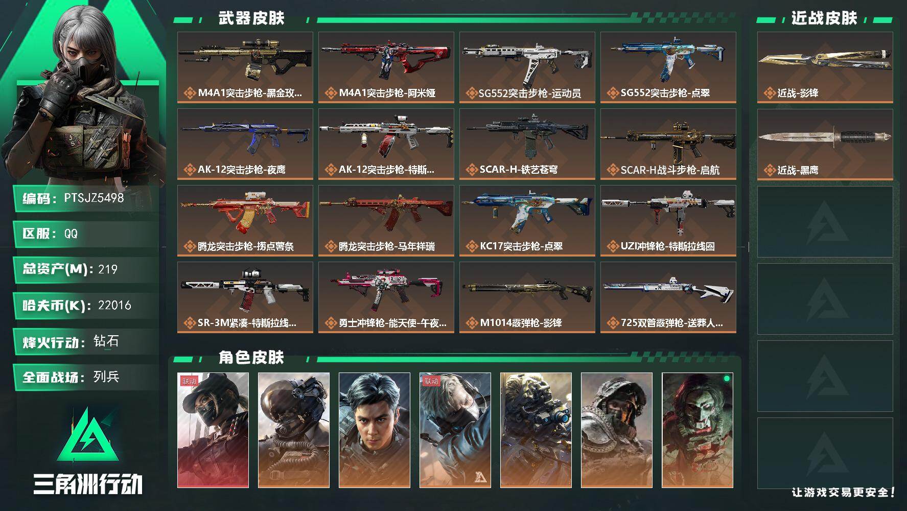三角洲行动账号QQ【PTSJZ5498】总资产219M/哈夫币2201万/传说近战数1/干员外观数8/传说枪皮数26/