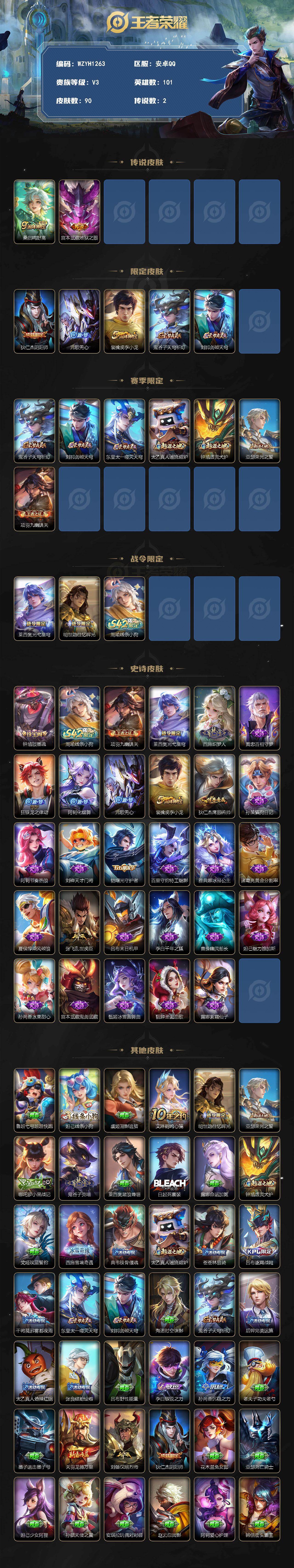 WZEY4360795王者荣耀账号详情图2