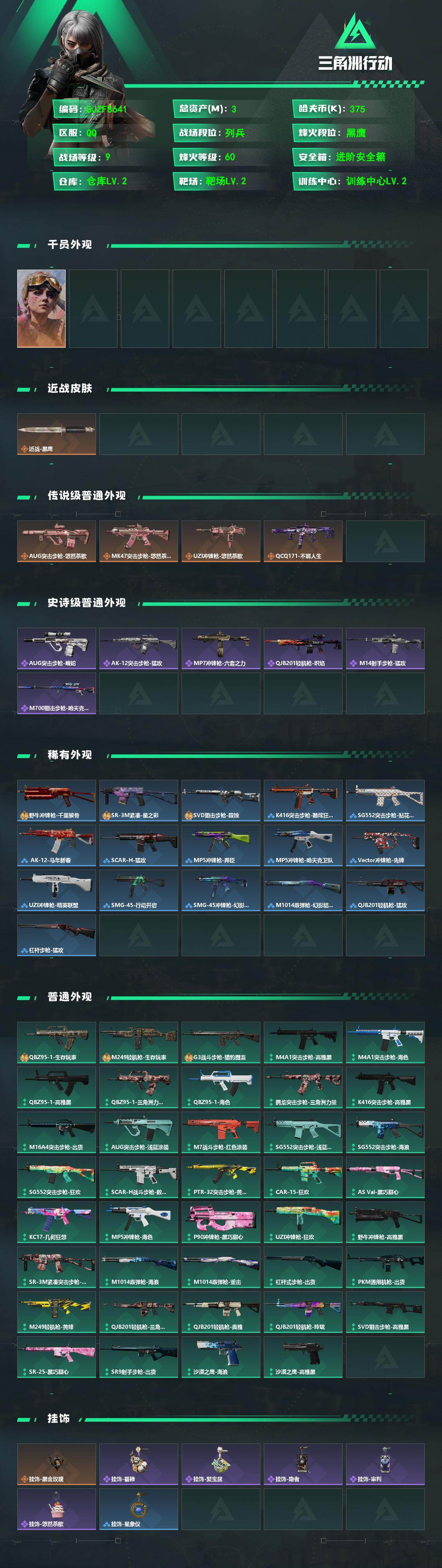 SJZEY4119477三角洲行动账号详情图2