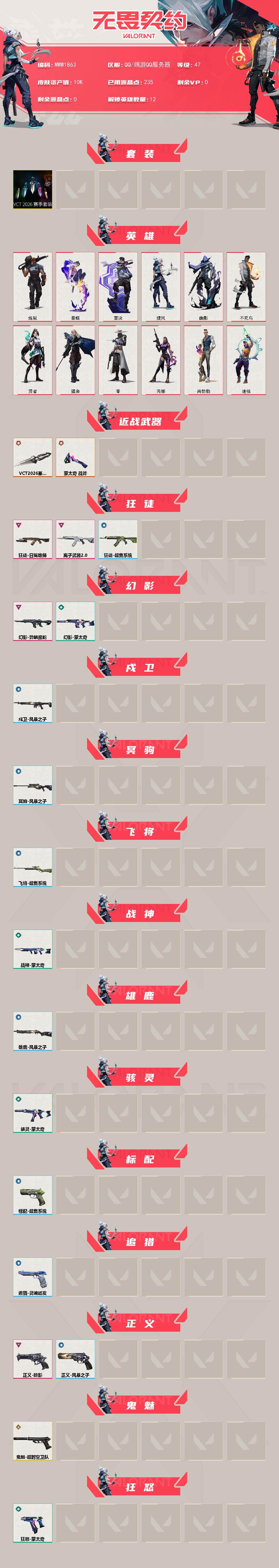 WWQQM441825无畏契约账号详情图3