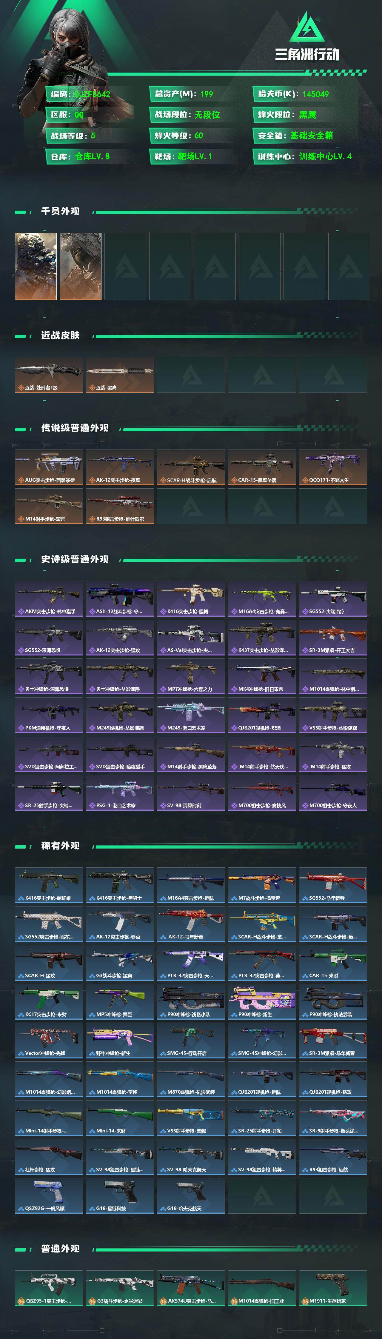 SJZQM4119943三角洲行动账号详情图3