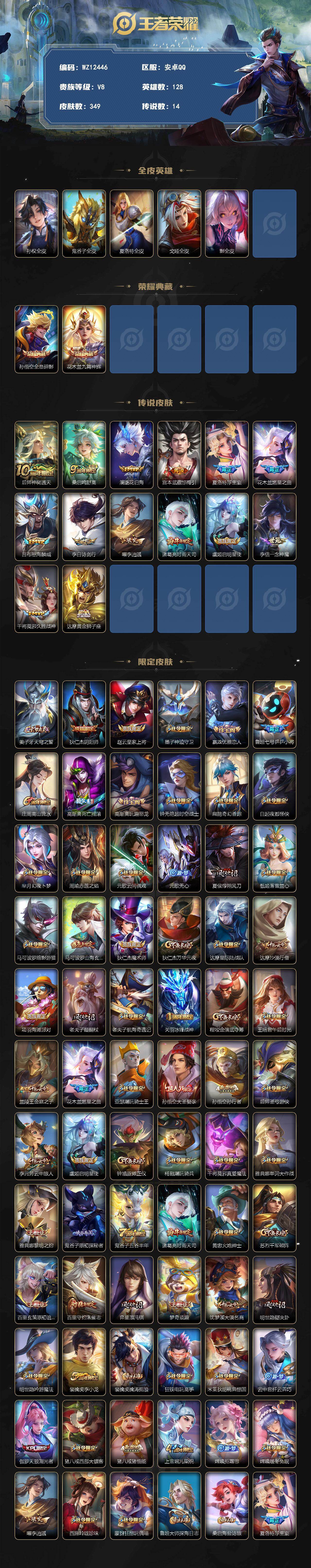 WZLX4389958王者荣耀账号详情图2 WZLX4389958王者荣耀账号详情图2