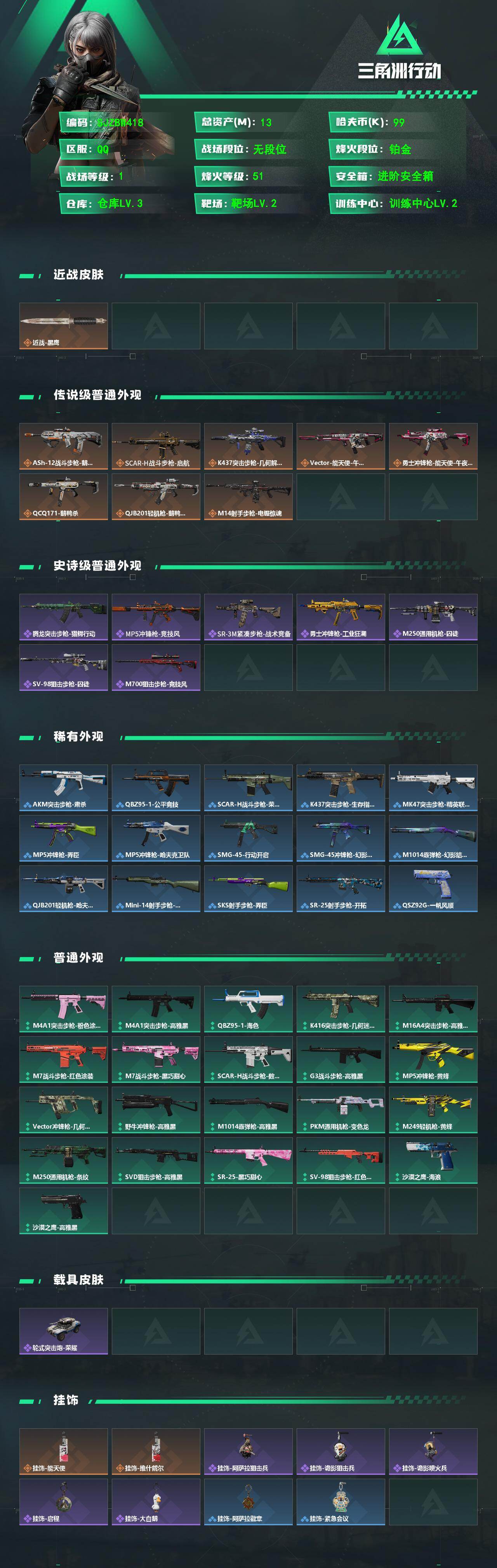 SJZEY4119548三角洲行动账号详情图2