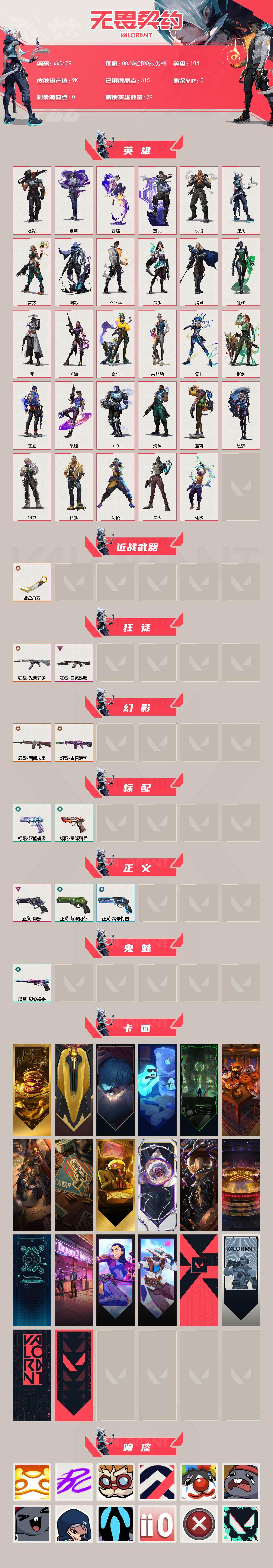 WWQEY441848无畏契约账号详情图2