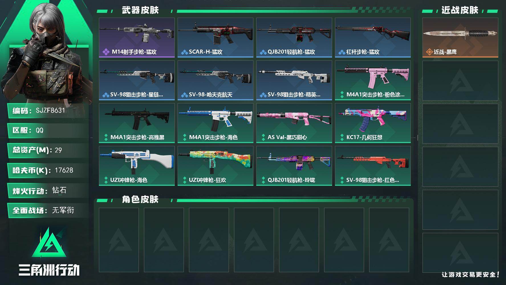 三角洲行动账号QQ【SJZF8631】总资产29M/哈夫币1762万/战场等级1/行动等级37/安全箱等时效性道具以游戏内数据为准，详情请看图/近战-黑鹰/ M14射手步枪-猛攻/SCAR-H战斗步枪-猛攻/QJB2