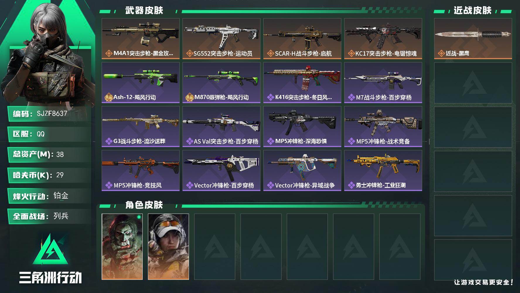 三角洲行动账号QQ【SJZF8637】总资产38M/哈夫币2万/干员外观数2/传说枪皮数4/战场等级9/行动等级60/安全箱等时效性道具以游戏内数据为准，详情请看图/红狼-电锯惊魂/露娜-金牌射手/近战-黑鹰/M4A