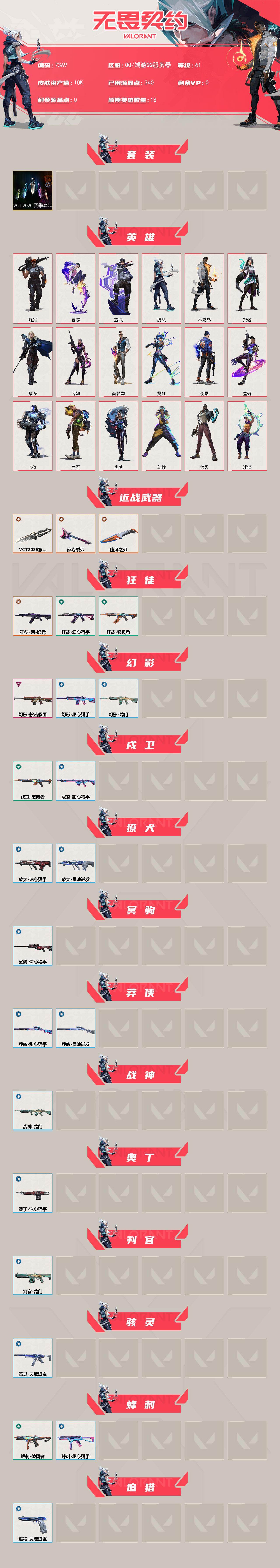 WWQXL442026无畏契约账号详情图2