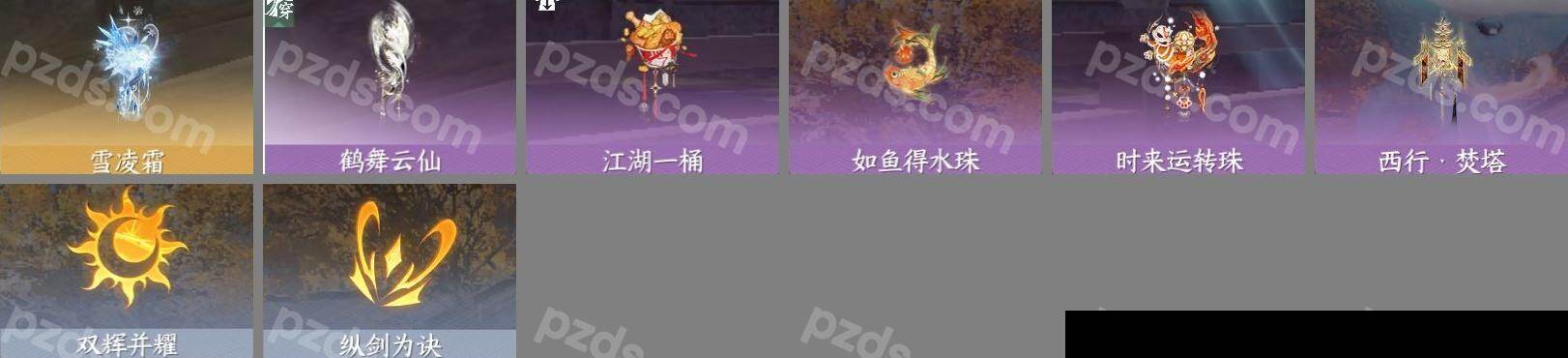 NSH0349846逆水寒手游账号详情图10