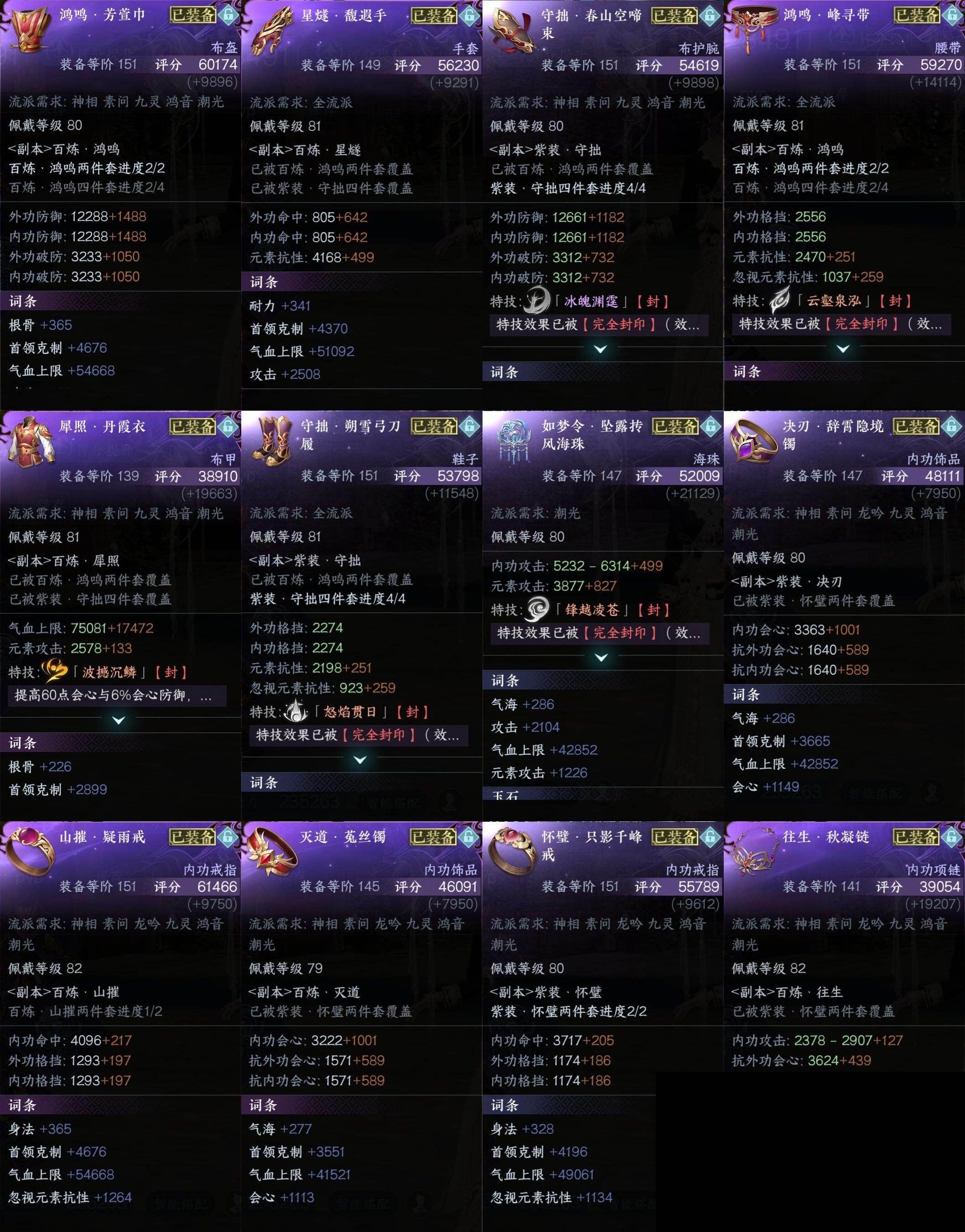 NSH0349846逆水寒手游账号详情图17