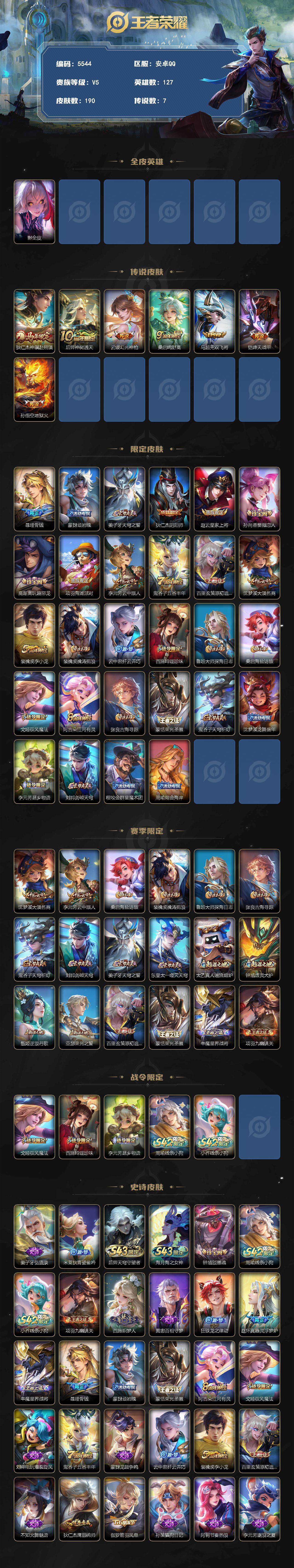 WZJZ4372665王者荣耀账号详情图2