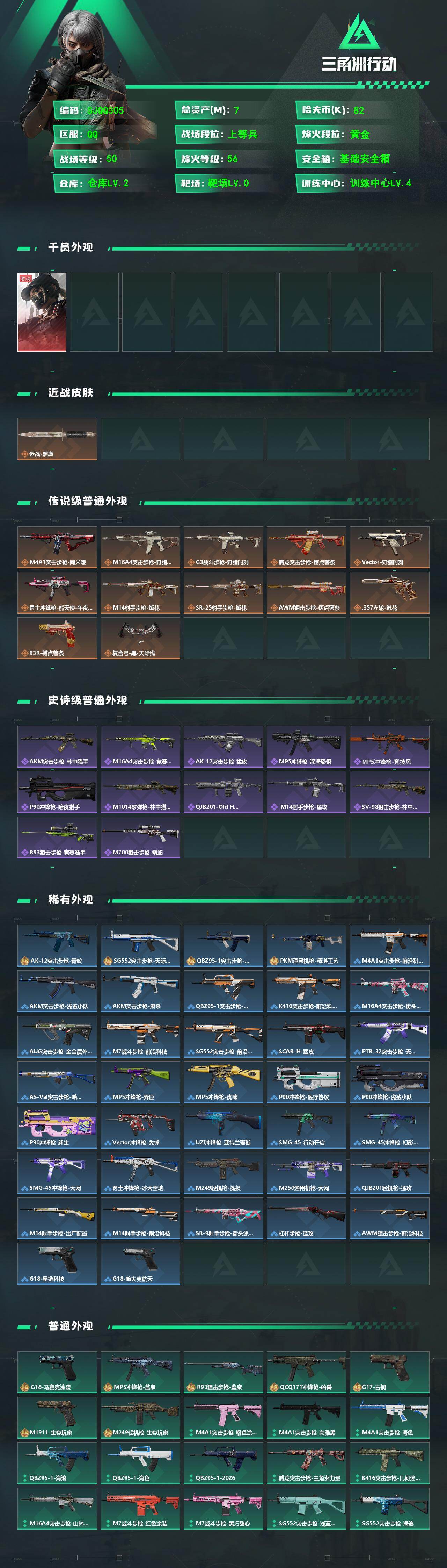 SJZEY4119603三角洲行动账号详情图2