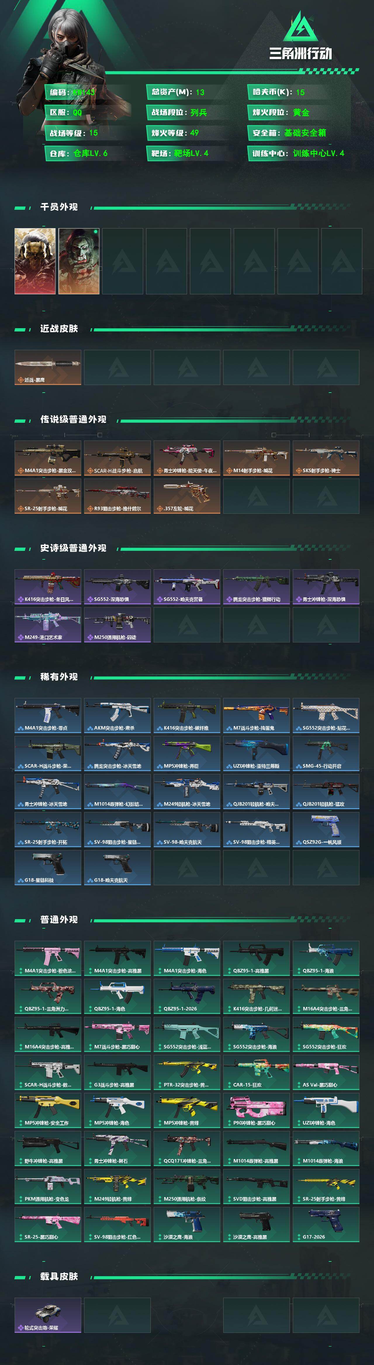 SJZEY4119620三角洲行动账号详情图2