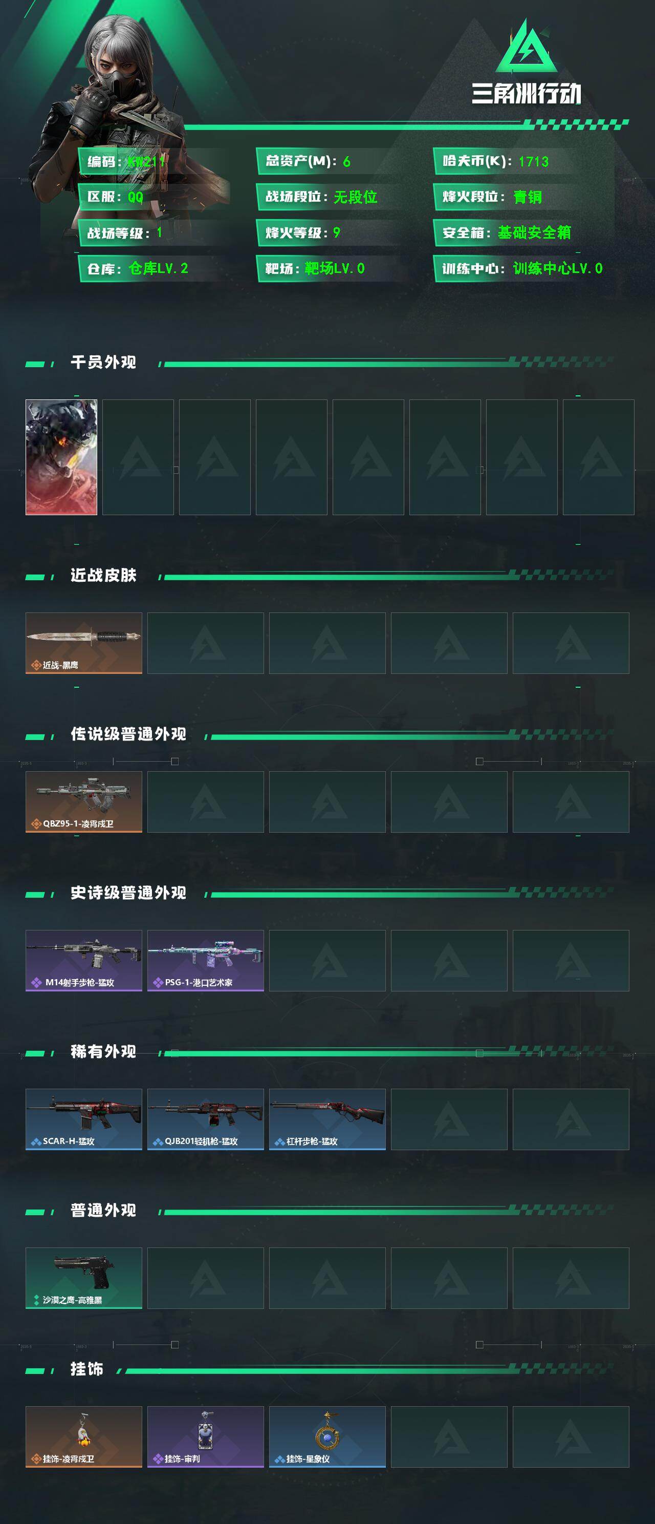 SJZEY4119629三角洲行动账号详情图2
