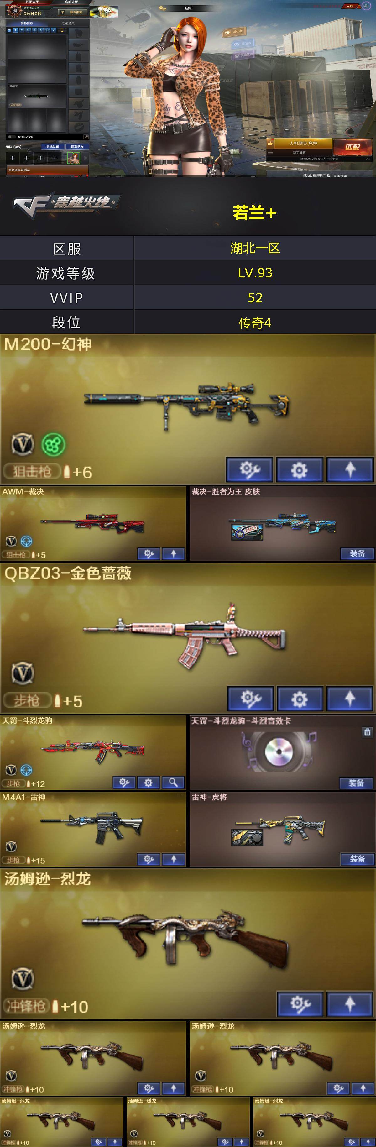 CFLX476624穿越火线账号详情图2