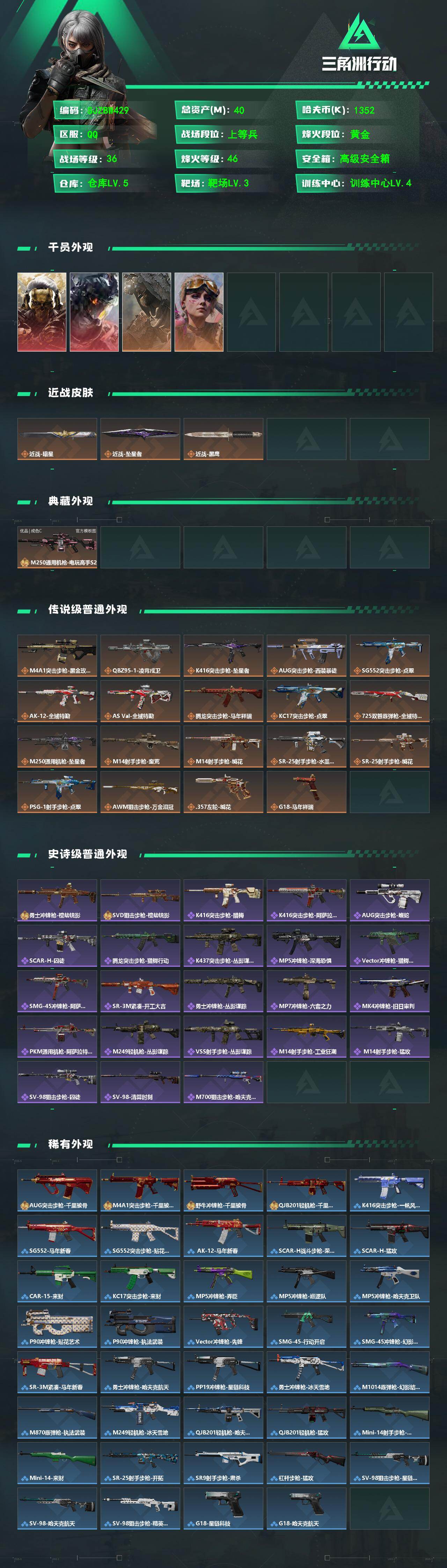 SJZEY4119815三角洲行动账号详情图2