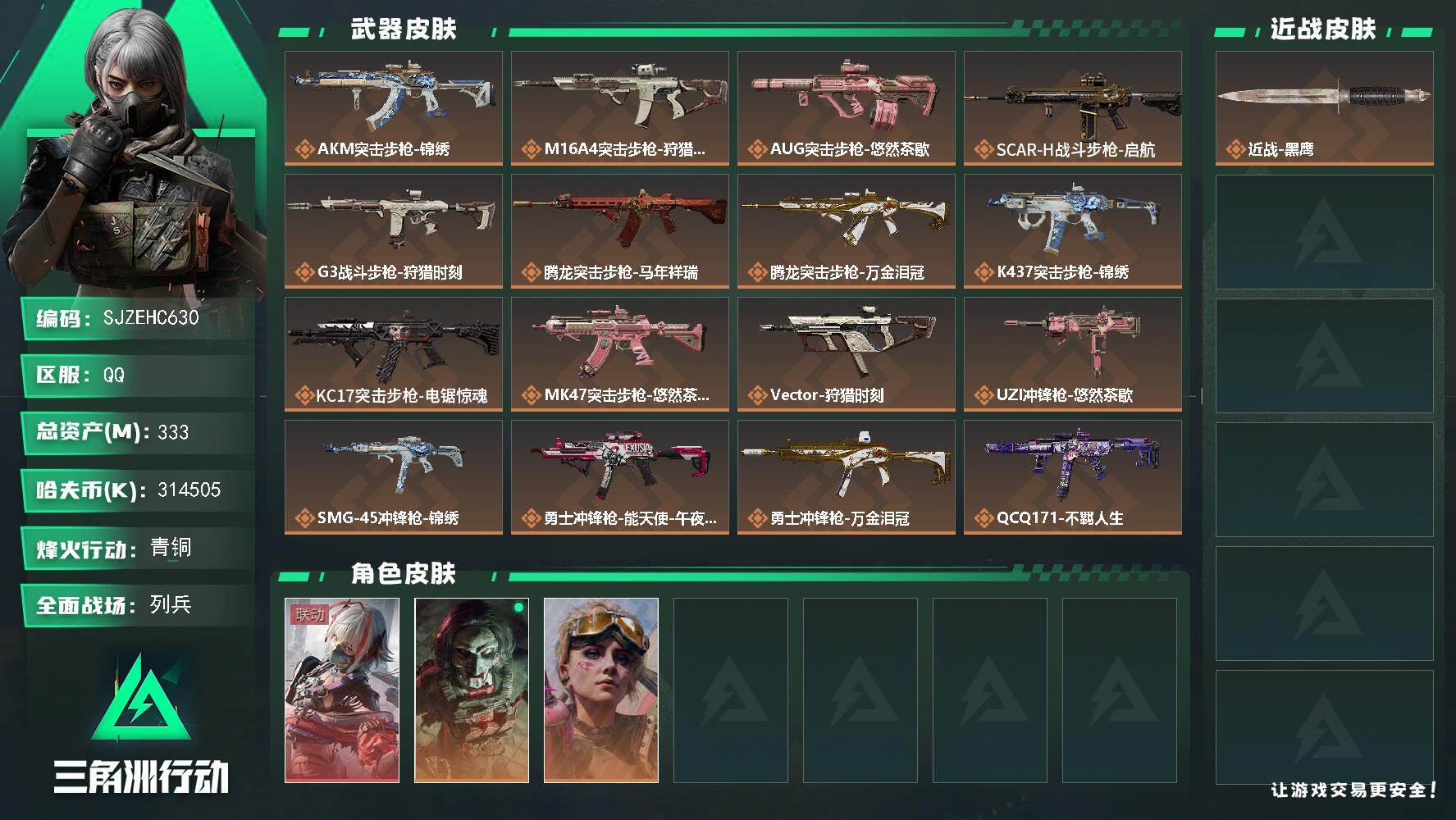 三角洲行动账号QQ【SJZEHC630】总资产333M/哈夫币31450万/干员外观数3/传说枪皮数22/战场等级21/行动等级60/安全箱等时效性道具以游戏内数据为准，详情请看图/骇爪-维什戴尔/红狼-电锯惊魂/蛊