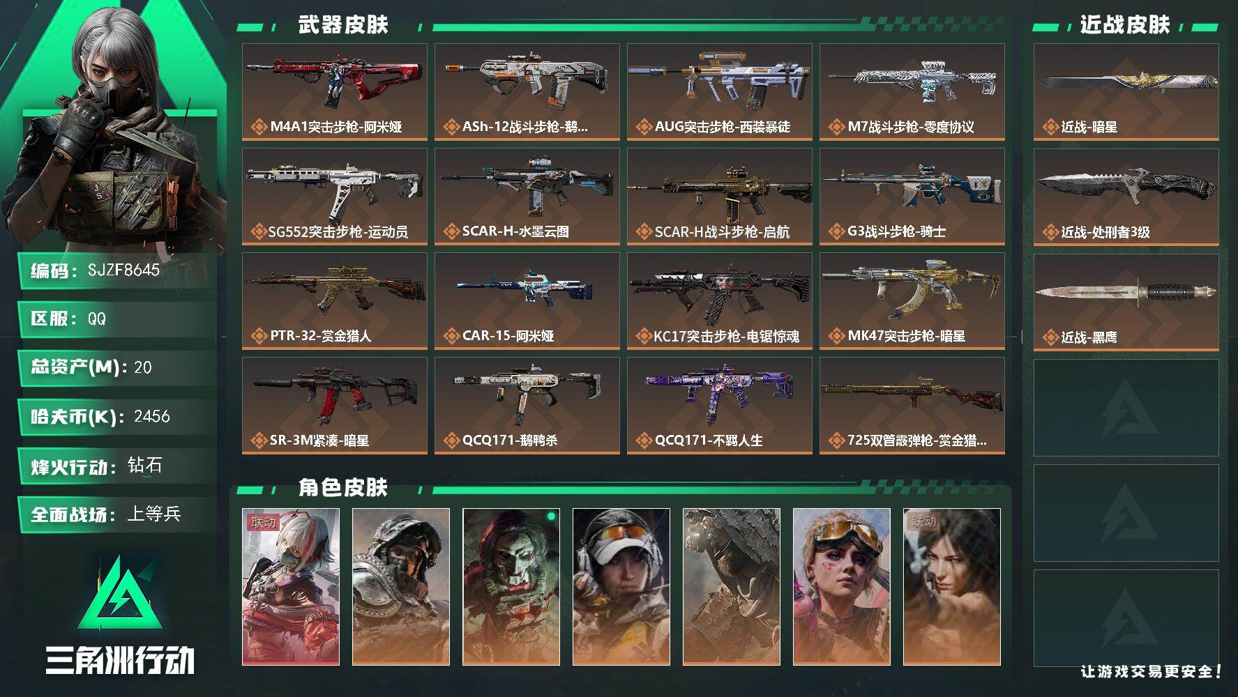 三角洲行动账号QQ【SJZF8645】总资产20M/哈夫币245万/传说近战数2/干员外观数7/传说枪皮数26/战场等