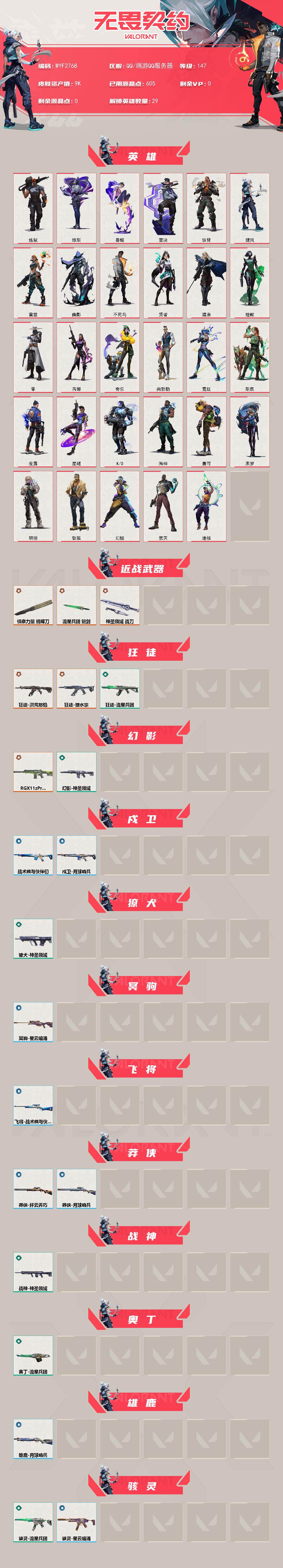 WWQEY442292无畏契约账号详情图2