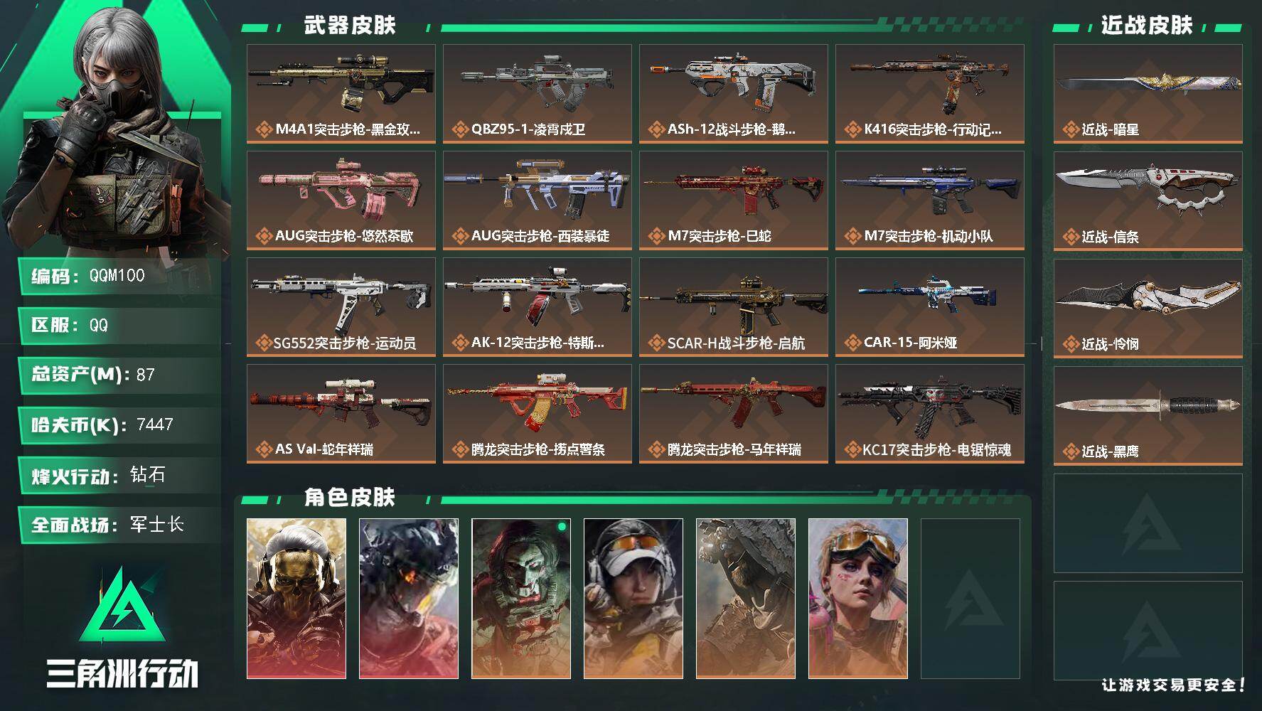 三角洲行动账号QQQQM100/包人脸/QQ区【热门3刀2红皮4金皮+满体6负重精品小号】【总资产:88M+近战怜悯+