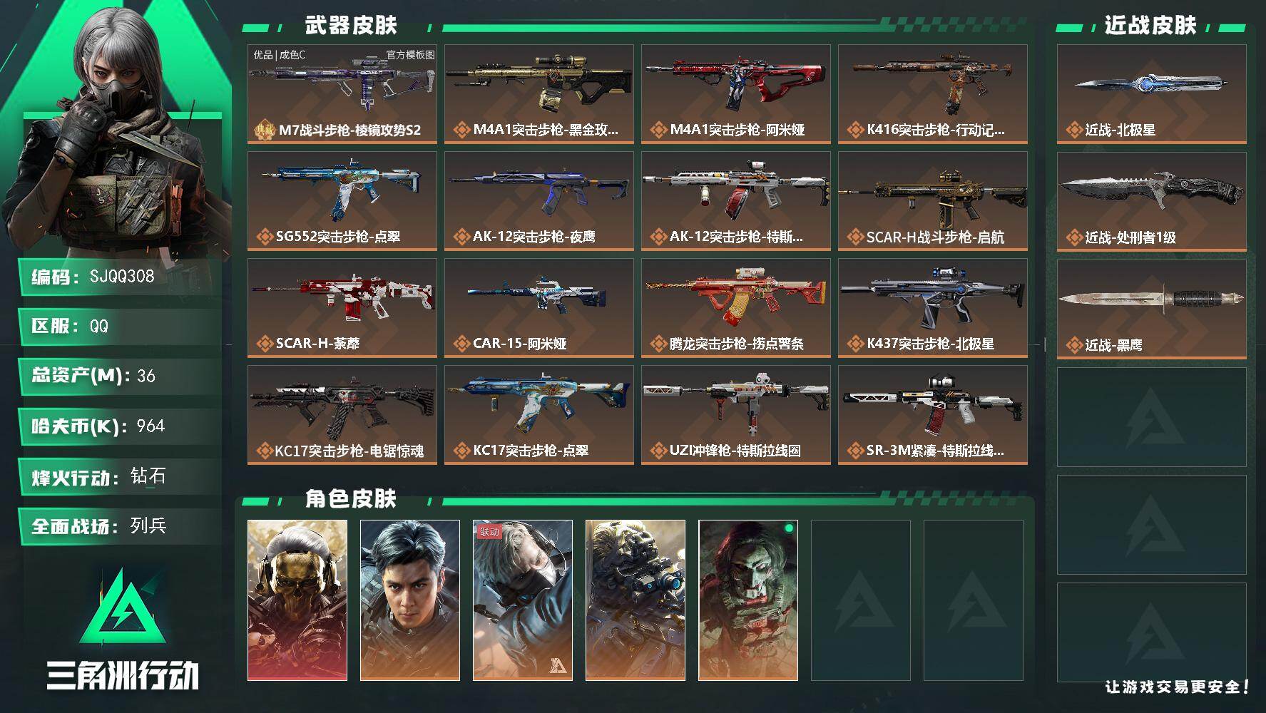 三角洲行动账号QQ【SJQQ308】总资产36M/哈夫币96万/传说近战数2/干员外观数5/典藏外观数1/传说枪皮数30/战场等级50/行动等级60/安全箱等时效性道具以游戏内数据为准，详情请看图/红狼-蚀金玫瑰/威