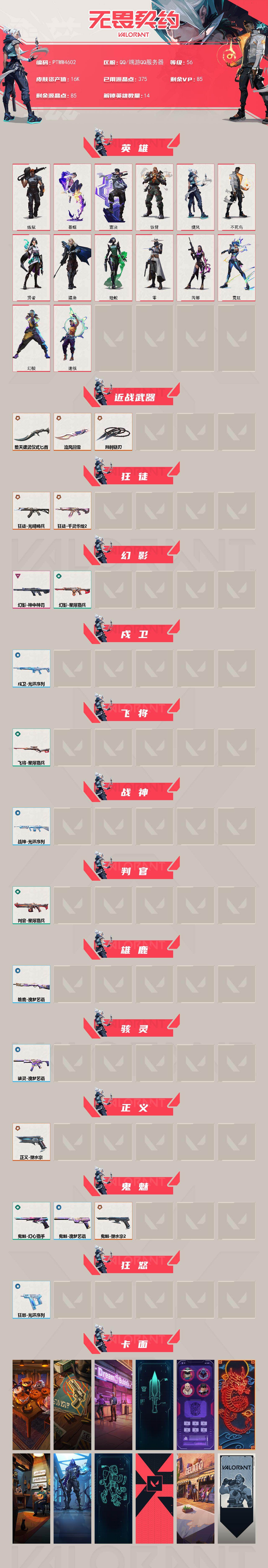 WWQQM442289无畏契约账号详情图3