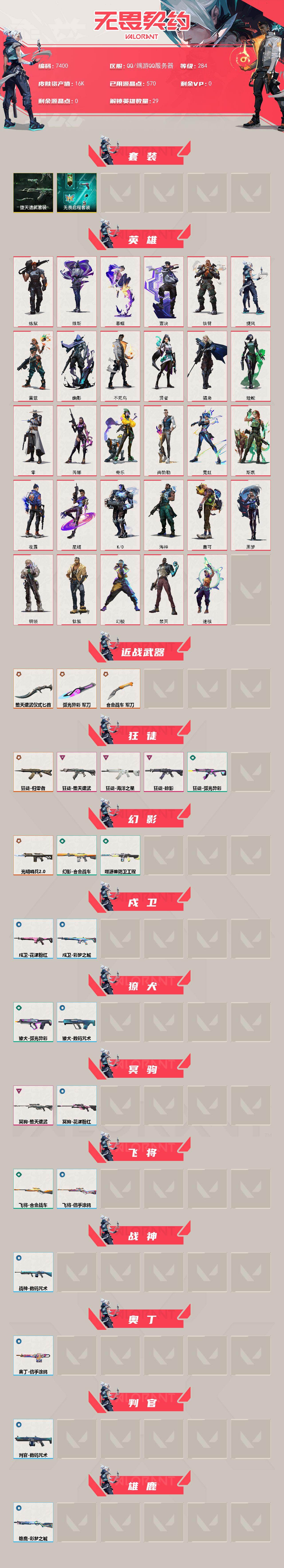 WWQXL442274无畏契约账号详情图2