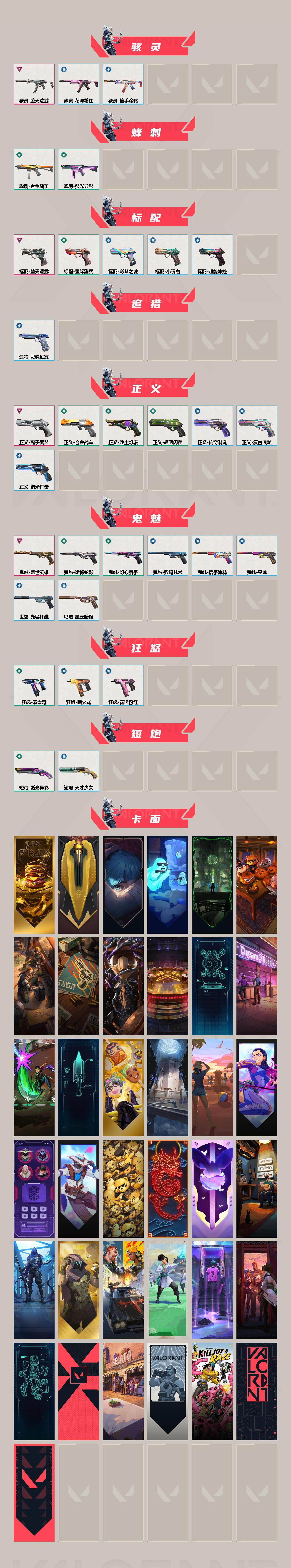 WWQXL442274无畏契约账号详情图3