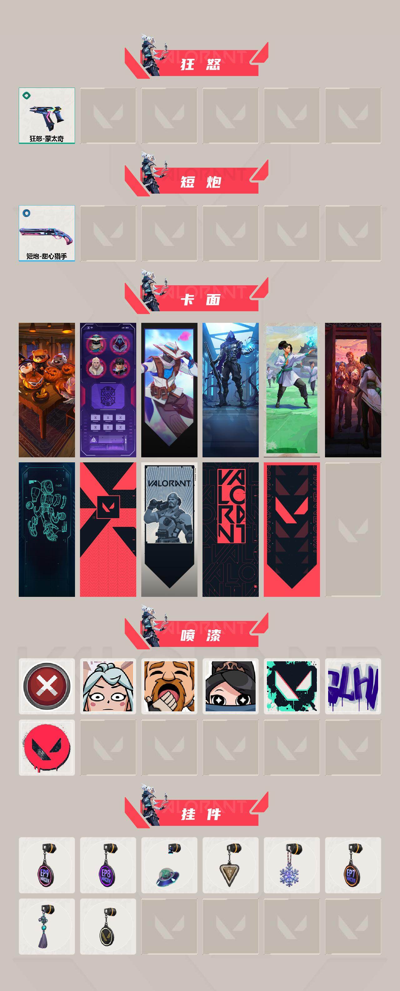 WWQXL442284无畏契约账号详情图3