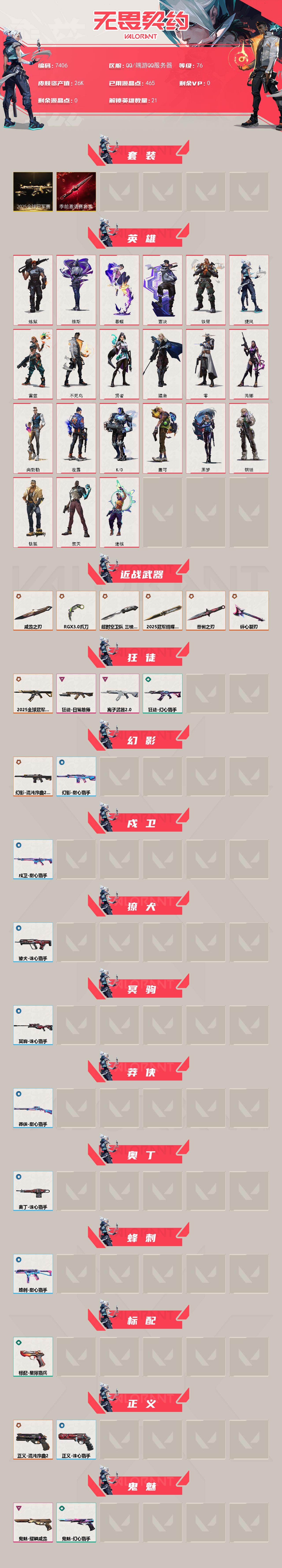 WWQXL442284无畏契约账号详情图2